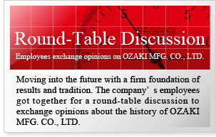 Round-Table Discussion Employees exchange opinions on OZAKI MFG. CO., LTD